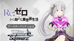 2026年最新】ブースターパック 「re:ゼロから始める異世界生活」vol.3