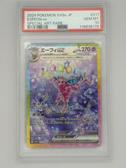 PSA10】エーフィex SAR SV8a 211/187 ポケモンカード - メルカリ