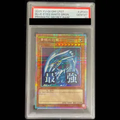 2026年最新】青眼の白龍 シークレット psa10の人気アイテム - メルカリ