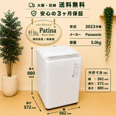 大阪・尼崎配送設置無料★3か月保障付き★洗濯機★パナソニック★5kg★2023年★NA-F5B2★IS-1911のサムネイル