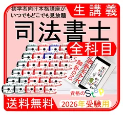 2026年最新】司法書士 dvdの人気アイテム - メルカリ
