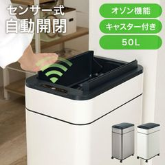 未使用》自動開閉ゴミ箱 センサー式 50L 2way仕様 ホワイト - メルカリ