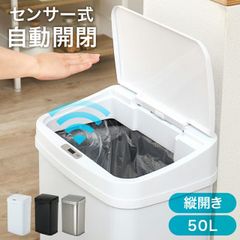 未使用》自動開閉ゴミ箱 センサー式 50L 2way仕様 ホワイト - メルカリ