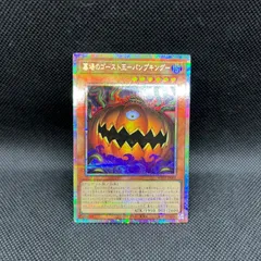遊戯王　墓場のゴースト王ーパンプキングー　プリズマティックシークレットレアのサムネイル