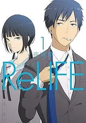 【中古】 リライフ 全15巻 完結 セット 夜宵草 [レンタル落ち] [コミック] [漫画]