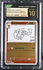 PSA10 ブースター 長場雄 YU NAGABA プロモ 065/SV-P - メルカリ
