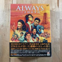 ALWAYS 続・三丁目の夕日 豪華版('07日本テレビ/ROBOT/小学館/… - メルカリ