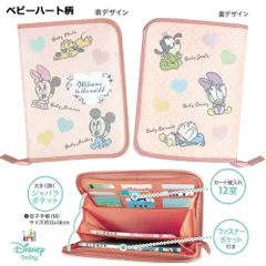 母子手帳ケース キャラクター ファスナーじゃばら　ベビーハート柄：190867201　|  かわいい プレママ マルチケース パスポート ジャバラ 通帳 診察券 カード お薬手帳ケース チケットケース かわいい