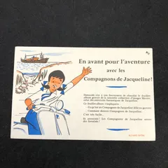 ビュバー　　輸入雑貨　レトロ　(buvard) 　フランス　アンティーク　『 ジャクリーヌの友達と一緒に冒険へ出発しよう！ 』 広告　ビンテージ 　アドバタイジング　 　輸入雑貨　レトロ　(VYB040）　のサムネイル
