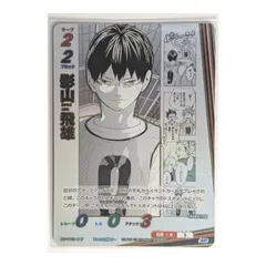 ハイキュー!! バボカ!! BREAK 影山飛雄 HV-P03-047 SP（原作者イラスト・Sパラレル）烏野高校 シングルカードのサムネイル