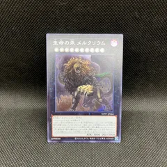遊戯王　生命の汞メルクリウム　シークレットレアのサムネイル