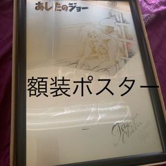 非売品2枚セット】あしたのジョー 巨人の星 額入り名言・メタル