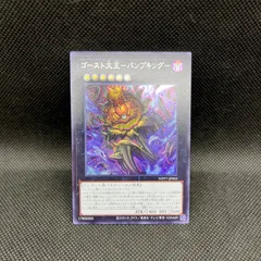 遊戯王　ゴースト大王ーパンプキングー　シークレットレアのサムネイル