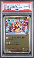 PSA10】フクオカのピカチュウ(-)〈SV-P〉[289/SV-P] プロモ - メルカリ