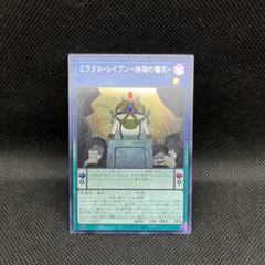遊戯王　ミラクル・レイヴンー供物の儀式ー　シークレットレアのサムネイル