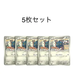 ポケモンカード アビスアイ  ドーミラー　C　061/081　5枚セットのサムネイル