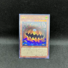 遊戯王　墓場のゴースト王ーパンプキングー　ウルトラレアのサムネイル