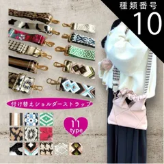 種類10：H-水色白黒茶mix柄 ショルダーストラップ 簡単イメチェン！肩がラク 幅広 斜めがけ バッグストラップ バッグ バック レディース ストラップのみ 付け替え 斜めがけバッグ スマホストラップ ショルダー紐 送料無料
