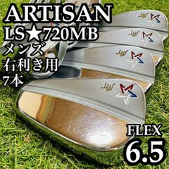 A在】激レア 限定 アーティザン LS☆720MB メンズアイアンセット 7本 
