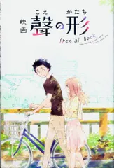 映画 聲の形 来場者特典 大今良時 SpecialBookのサムネイル
