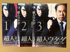 超人ウタダ DVD-BOX 塚地武雅 片桐仁 西村雅彦 鈴木砂羽 - メルカリ