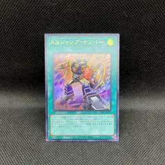 遊戯王　R.B.ジャンプ・ナンバー　ウルトラレアのサムネイル
