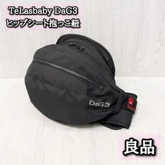 良品 テラスベビー DaG3 ボディバッグ 抱っこ紐 ヒップシート ブラック TeLasbaby 外出 おでかけ リニューアル前モデルのサムネイル