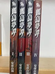 2026年最新】麗島夢譚4の人気アイテム - メルカリ