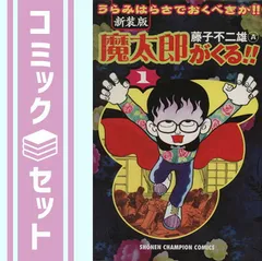 2026年最新】魔太郎がくる！！（1）の人気アイテム - メルカリ