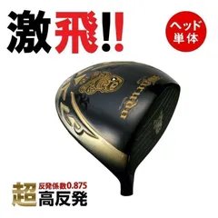 【新品】激飛！！ 軽量186g 超高反発ドライバー ヘッド 悪童 9.5 or 10.5 ヘッドのみ ヘッドカバー付きのサムネイル