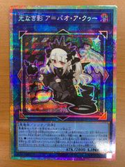 プリシク】 光なき影 ア＝バオ・ア・クゥー 1枚 - メルカリ