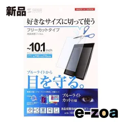 SANWA SUPPLY  サンワサプライ 10．1型まで対応フリーカットタイプブルーライトカット液晶保護指紋防止光沢フィルム LCD-101WBCF (2347079)のサムネイル