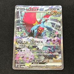 トドロクツキex SAR スカーレット&バイオレット 拡張パック 古代の咆哮