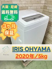大阪・尼崎配送設置無料★3か月保障付き★洗濯機★アイリスオーヤマ★5kg★2020年★IAW-T502E★IS-1984のサムネイル