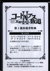 コードギアス 反逆のルルーシュⅡ叛道 来場者特典 オリジナルトランプⅡ 3週目のサムネイル