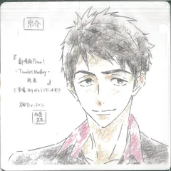 劇場版Free! -Timeless Medley- 約束 来場者特典 西屋太志 描き下ろしイラストデザインコースター <宗介> 3週目のサムネイル