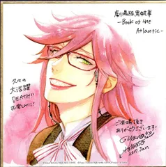 黒執事 Book of the Atlantic 来場者特典 ミニ色紙(グレル) 2週目のサムネイル