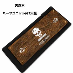 IGTテーブル用　0.5ユニット　ハーフ天板1枚のサムネイル