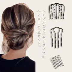 夜会巻きコーム 6点セット ヘアコーム コーム レディース ヘアアクセサリー 4本足 夜会巻き 髪留め まとめ髪 ヘアアレンジ アップスタイル ワイヤー シンプル 上品 おしゃれ かわいい おだんご xzjhofs#のサムネイル