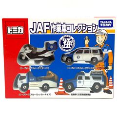 トミカ JAFのはたらくくるまセット - メルカリ