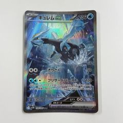 キュレムex SAR SV11B ブラックボルト 168/086 - メルカリ