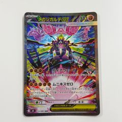 メガジガルデex SAR 美品 - メルカリ