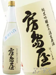 房島屋 ( ぼうじまや ) 純米吟醸 無ろ過生原酒 にごり酒 720ml / 岐阜県 所酒造【 9277 】 【 日本酒 】【 要冷蔵 】のサムネイル