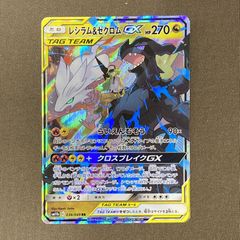 レシラム＆ゼクロムGX SR SM11b ドリームリーグ 064/04 - メルカリ