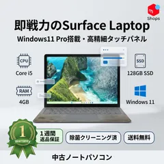 【Core i5-7世代】【SSD搭載】Windows11 中古パソコン ノートパソコン Microsoft Surface Laptop(1769) メモリ4GB【H26030504】のサムネイル