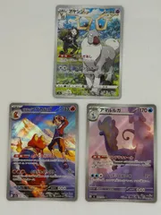 AR/CHR3枚セット ヒビキのマグカルゴ AR 197/193 M2a アヤシシ CHR 070/067 S9a アマルルガ AR 084/080 M3 ① ポケモンカード PokemonCardのサムネイル