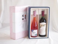 感謝の贈り物ボックス北海道黒葡萄スパークリングと国産ワインセット(国産葡萄100%使用 おいしい日本ワイン 赤ワイン 中口(山梨県)720ml果実の泡 北海道黒葡萄スパークリング500mlのサムネイル