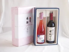 感謝の贈り物ボックス北海道黒葡萄スパークリングと国産ワインセット(酸化防止剤無添加 契約農場の有機赤ワイン やや甘口(長野県)720ml果実の泡 北海道黒葡萄スパークリング500mlのサムネイル