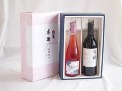 感謝の贈り物ボックス北海道黒葡萄スパークリングと国産ワインセット(酸化防止剤無添加 有機あずさ赤ワイン 中口(長野県)720ml果実の泡 北海道黒葡萄スパークリング500mlのサムネイル