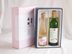 感謝の贈り物ボックス林檎スパークリングと国産ワインセット(山梨 甲州 白ワイン やわらかな辛口(山梨県)750ml果実の泡 北海道林檎スパークリング500mlのサムネイル